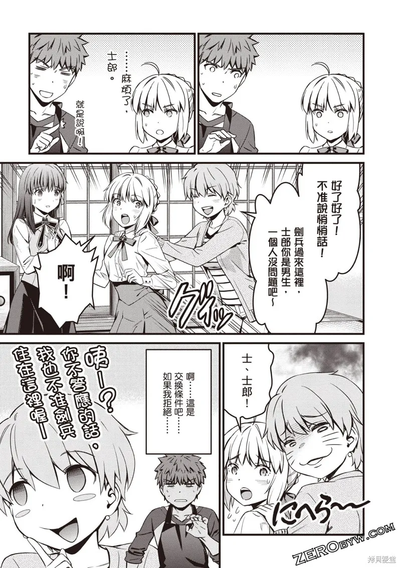 Fate/stay night [Unlimited Blade Works],第3卷,第72张