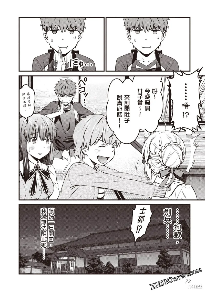 Fate/stay night [Unlimited Blade Works],第3卷,第73张