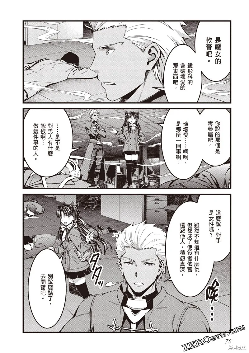 Fate/stay night [Unlimited Blade Works],第3卷,第77张