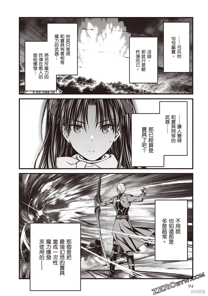Fate/stay night [Unlimited Blade Works],第3卷,第95张