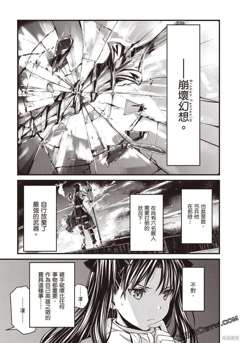 Fate/stay night [Unlimited Blade Works],第3卷,第96张