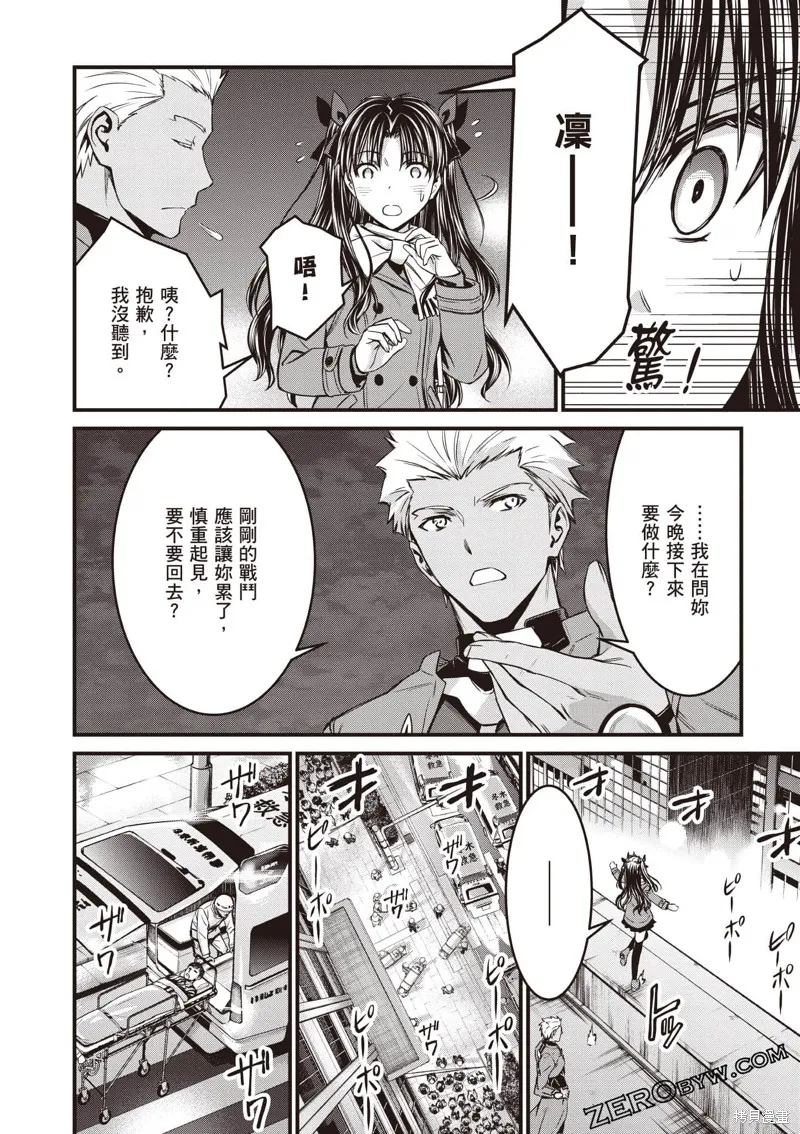 Fate/stay night [Unlimited Blade Works],第3卷,第97张