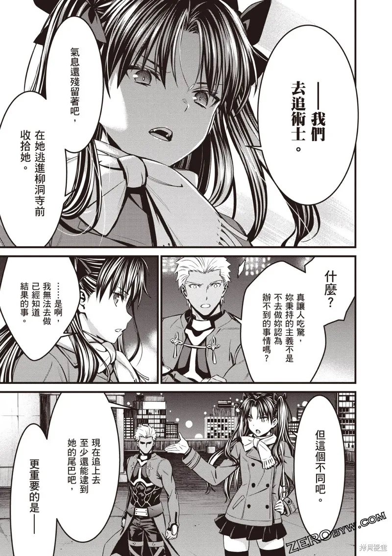 Fate/stay night [Unlimited Blade Works],第3卷,第98张