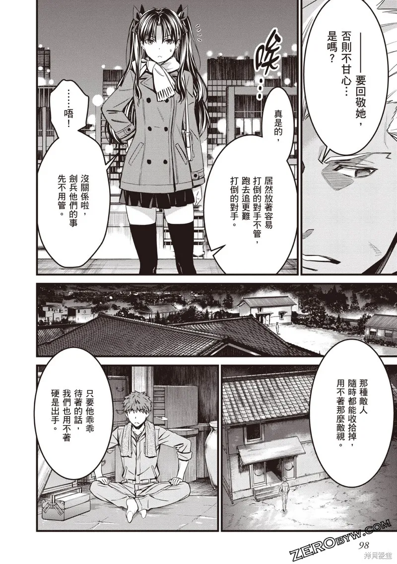 Fate/stay night [Unlimited Blade Works],第3卷,第99张