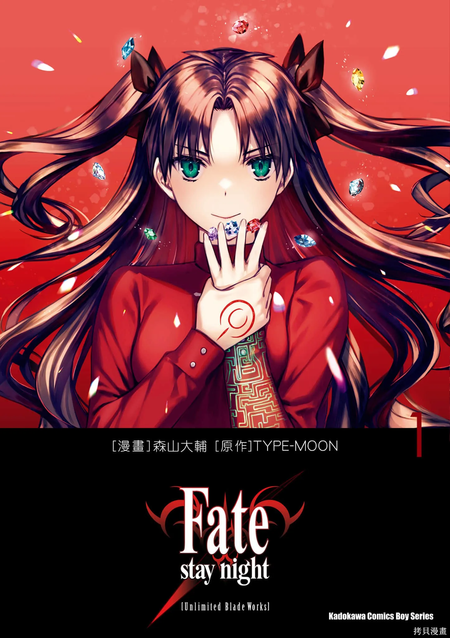 Fate/stay night [Unlimited Blade Works],第1卷,第1张