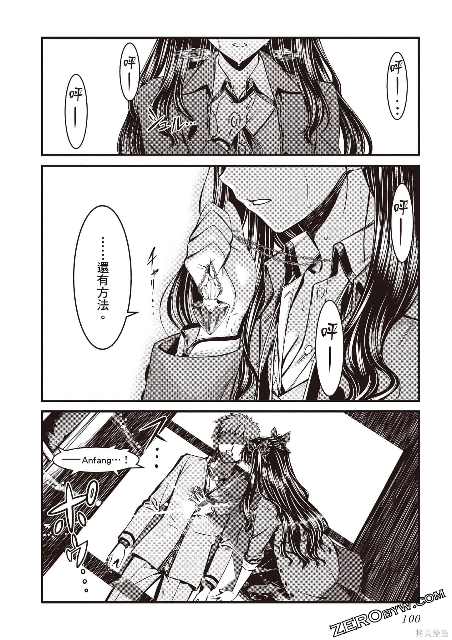Fate/stay night [Unlimited Blade Works],第1卷,第101张