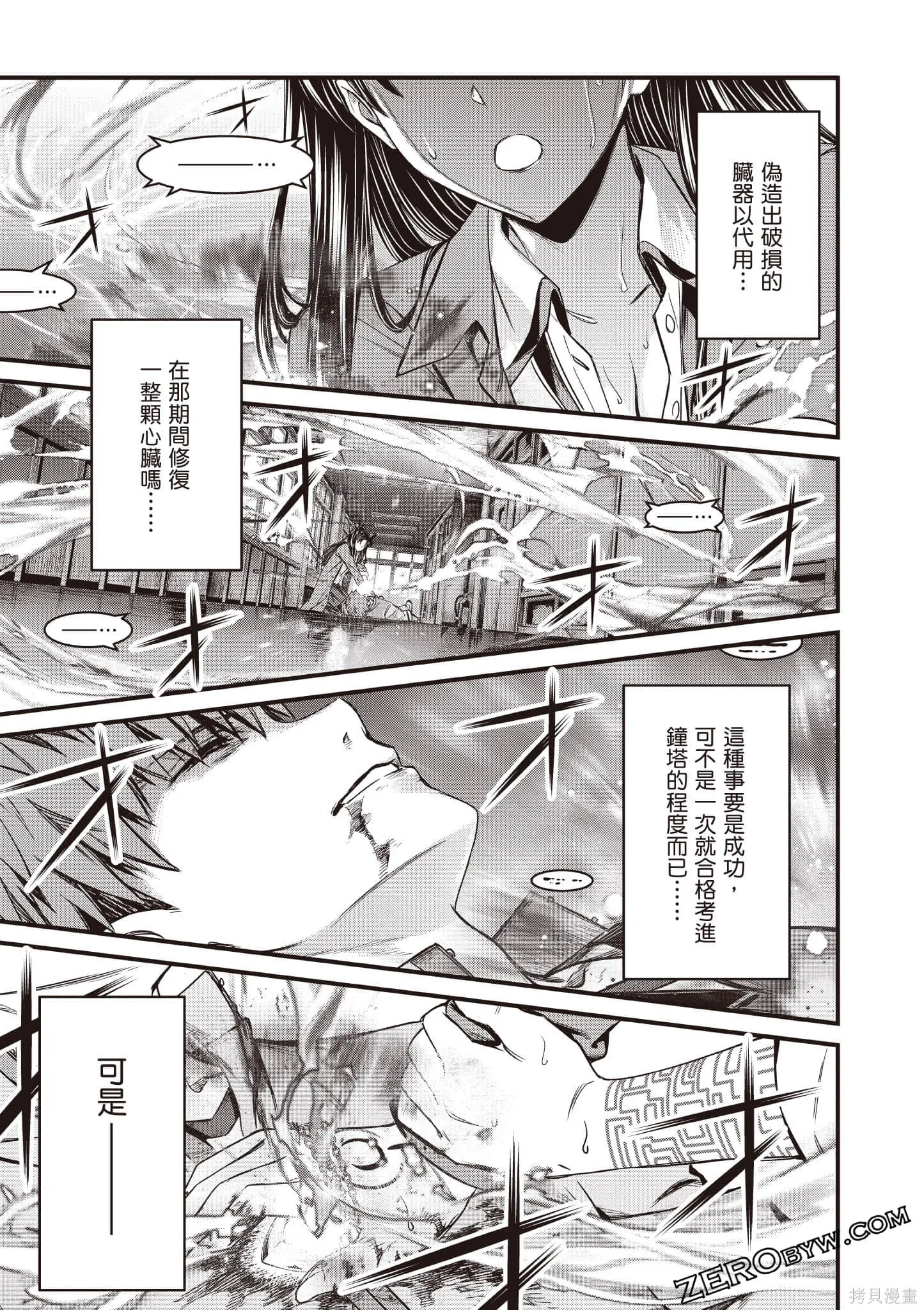 Fate/stay night [Unlimited Blade Works],第1卷,第102张