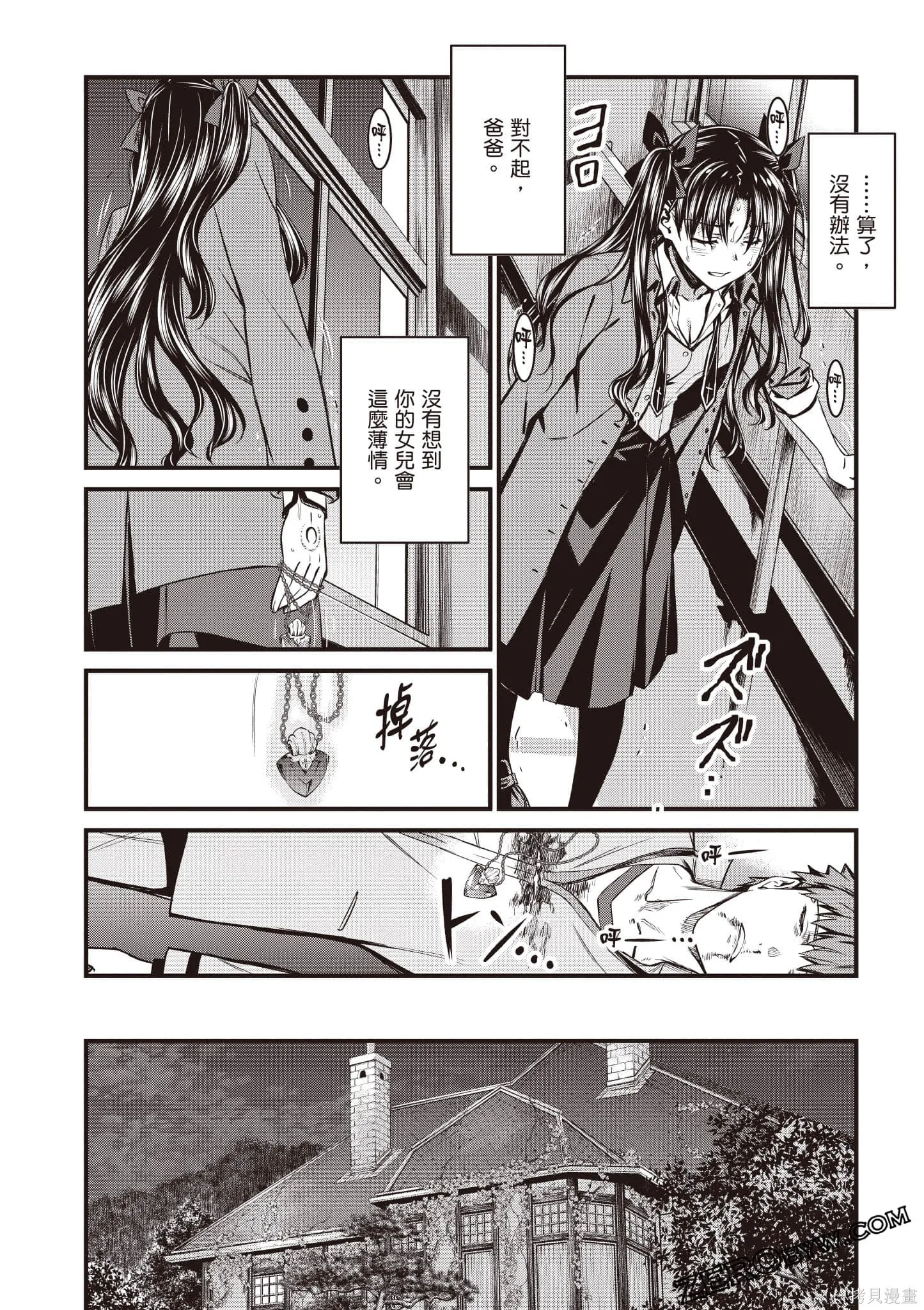 Fate/stay night [Unlimited Blade Works],第1卷,第105张