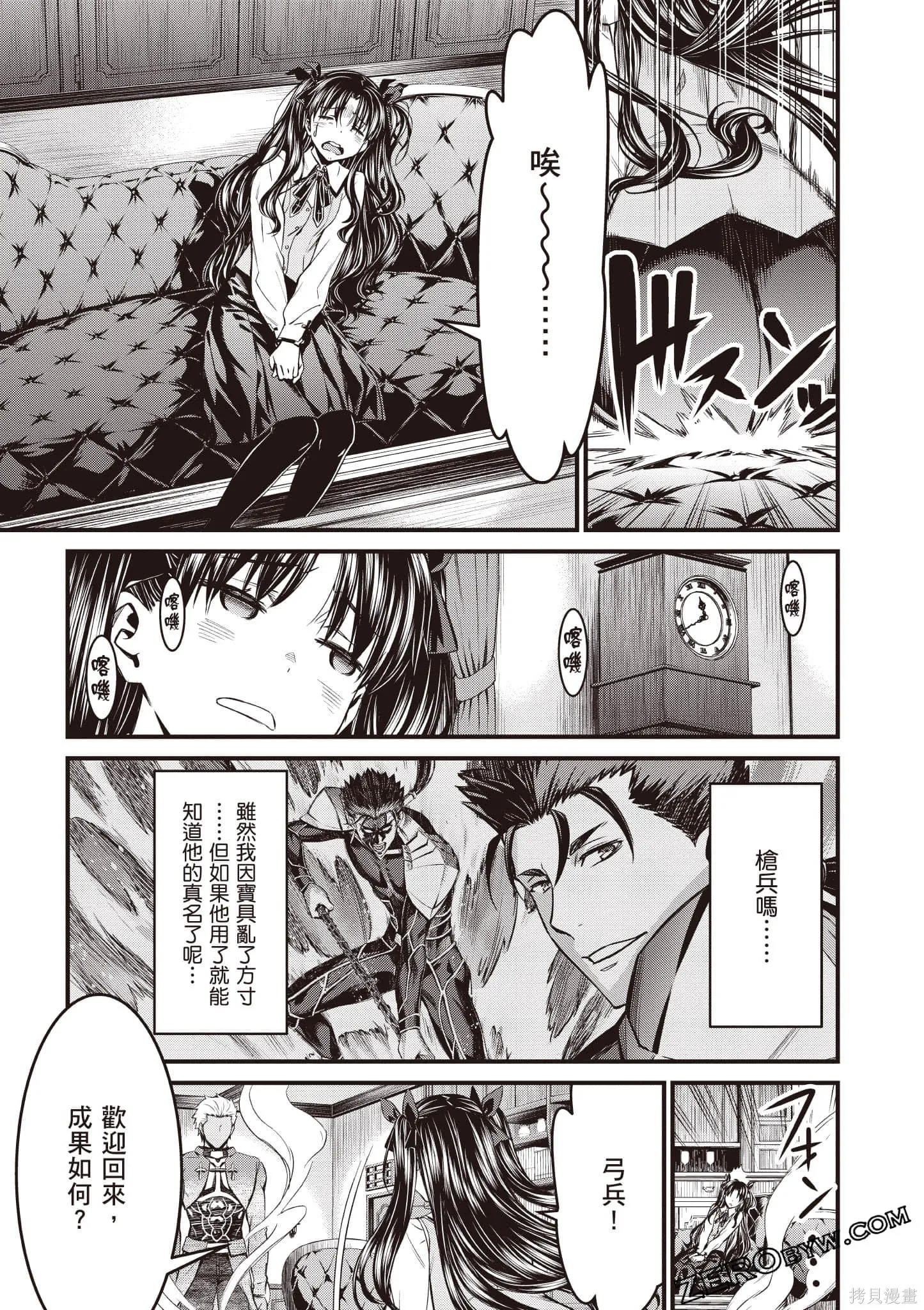 Fate/stay night [Unlimited Blade Works],第1卷,第106张