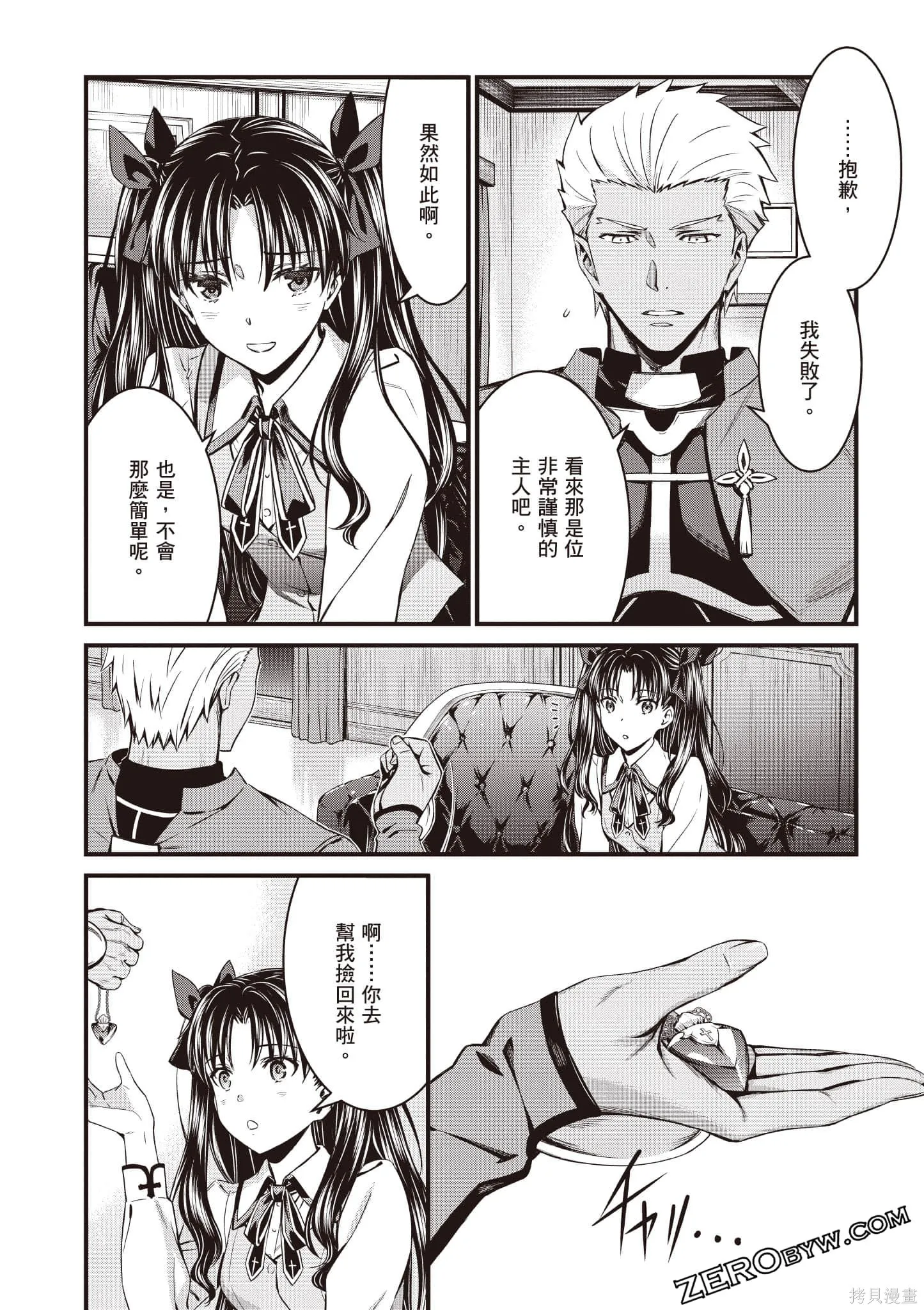 Fate/stay night [Unlimited Blade Works],第1卷,第107张