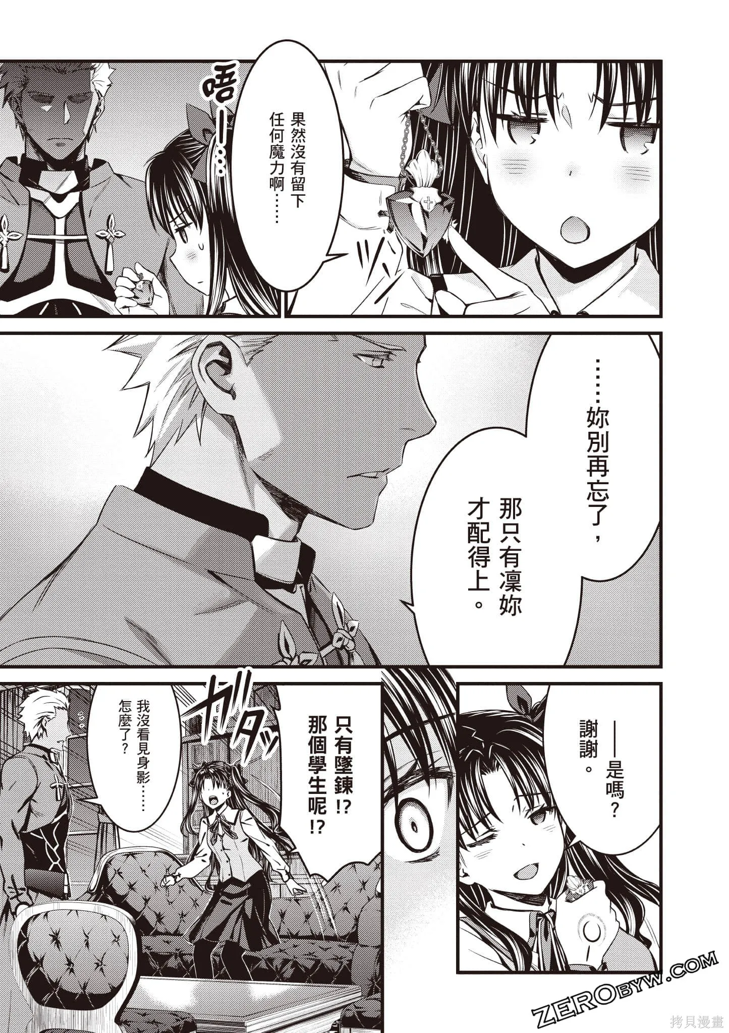 Fate/stay night [Unlimited Blade Works],第1卷,第108张