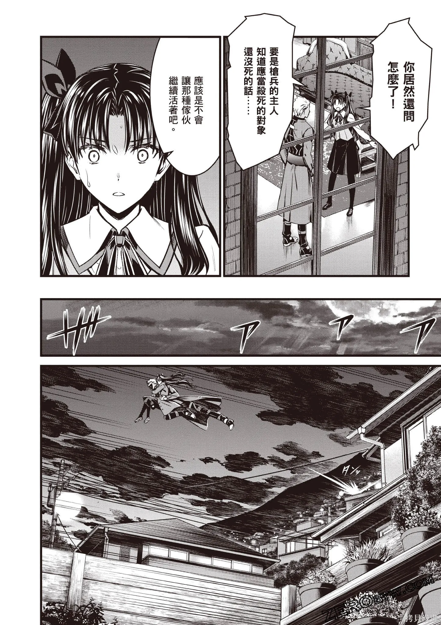 Fate/stay night [Unlimited Blade Works],第1卷,第109张