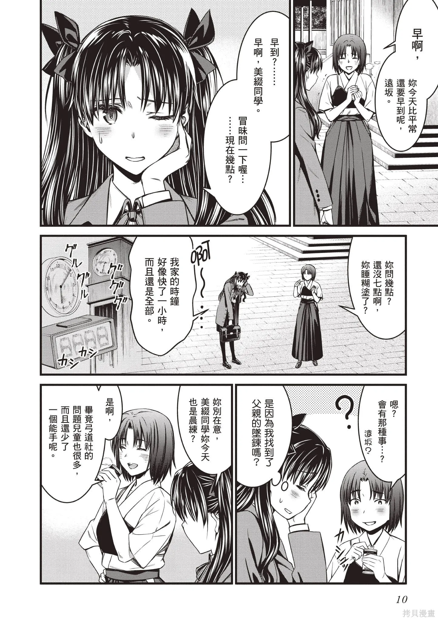 Fate/stay night [Unlimited Blade Works],第1卷,第11张