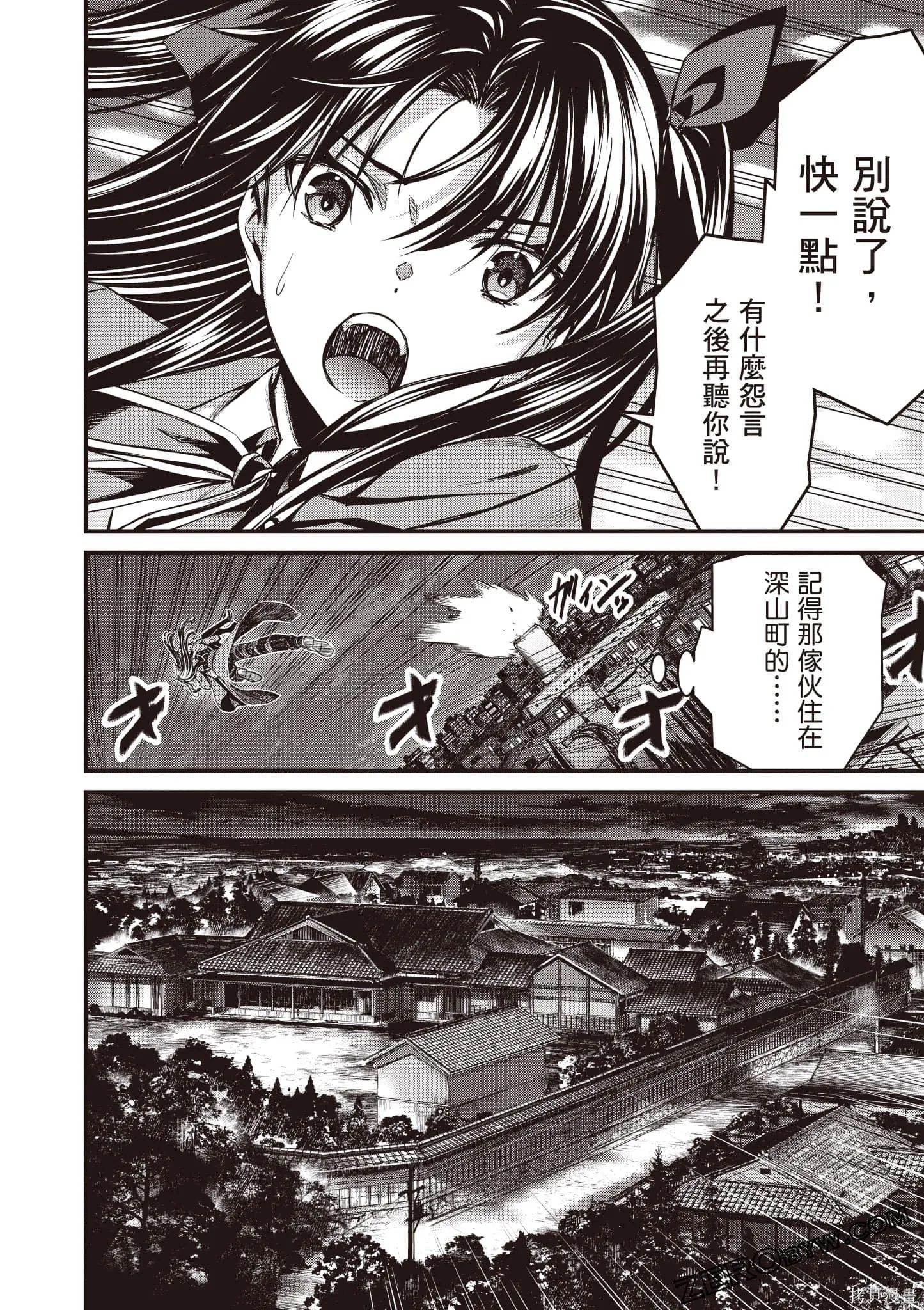 Fate/stay night [Unlimited Blade Works],第1卷,第111张