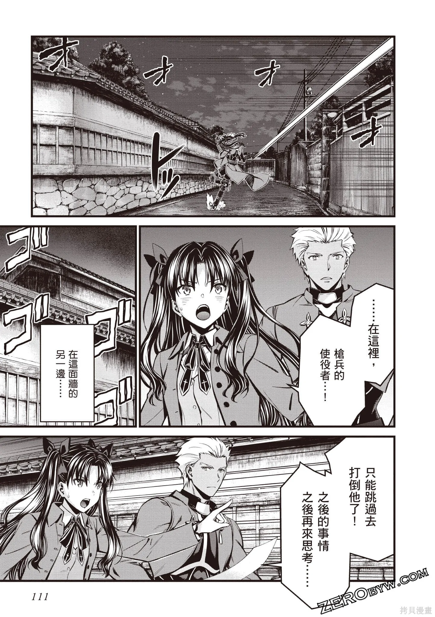 Fate/stay night [Unlimited Blade Works],第1卷,第112张