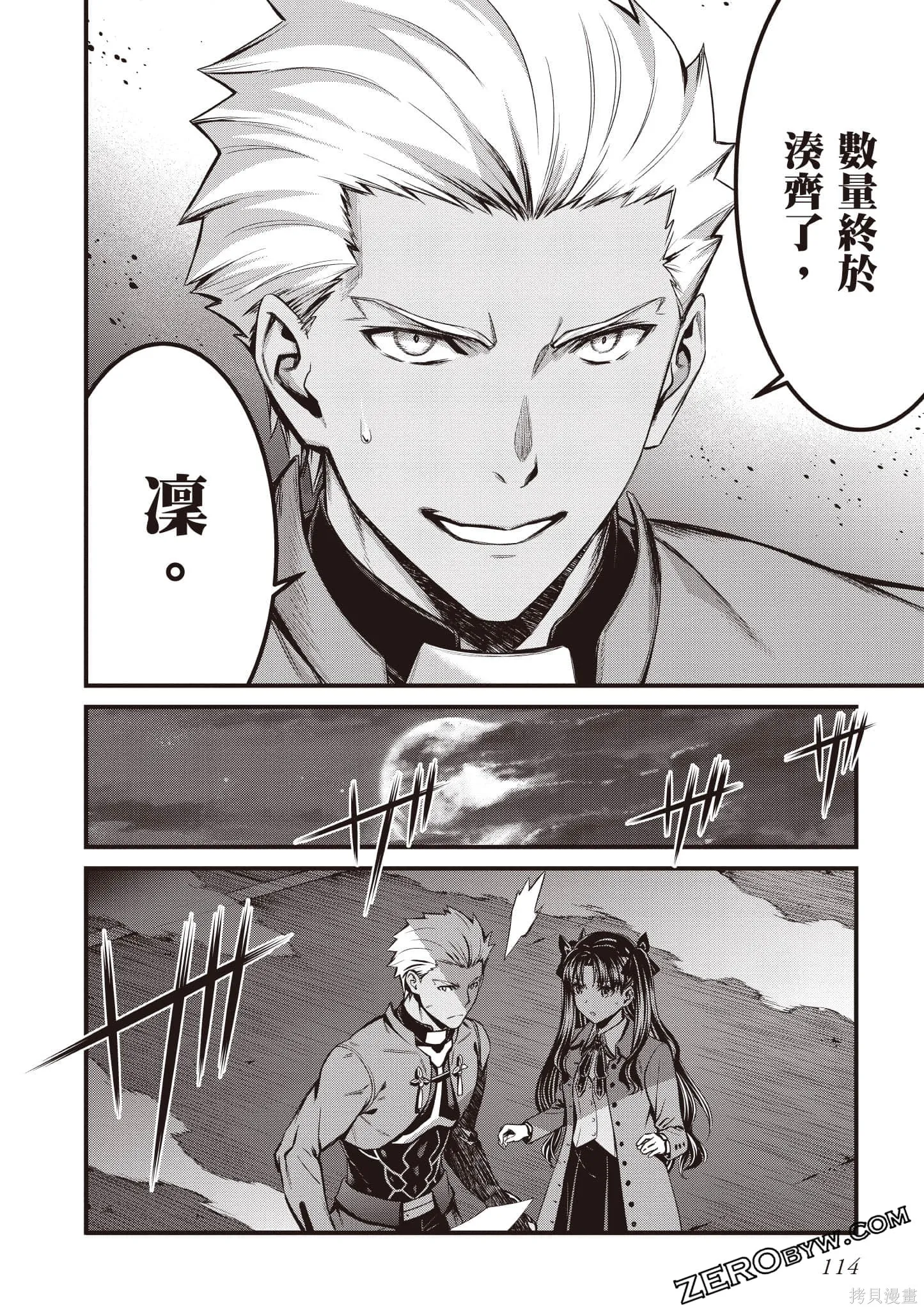 Fate/stay night [Unlimited Blade Works],第1卷,第115张