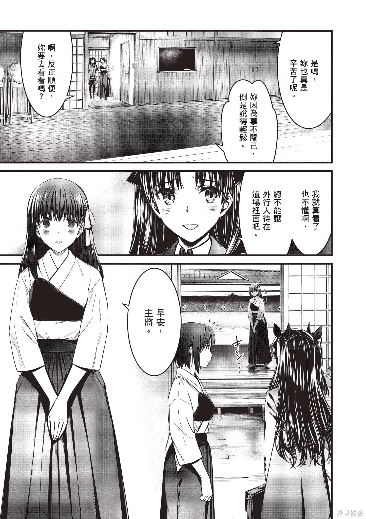 Fate/stay night [Unlimited Blade Works],第1卷,第12张