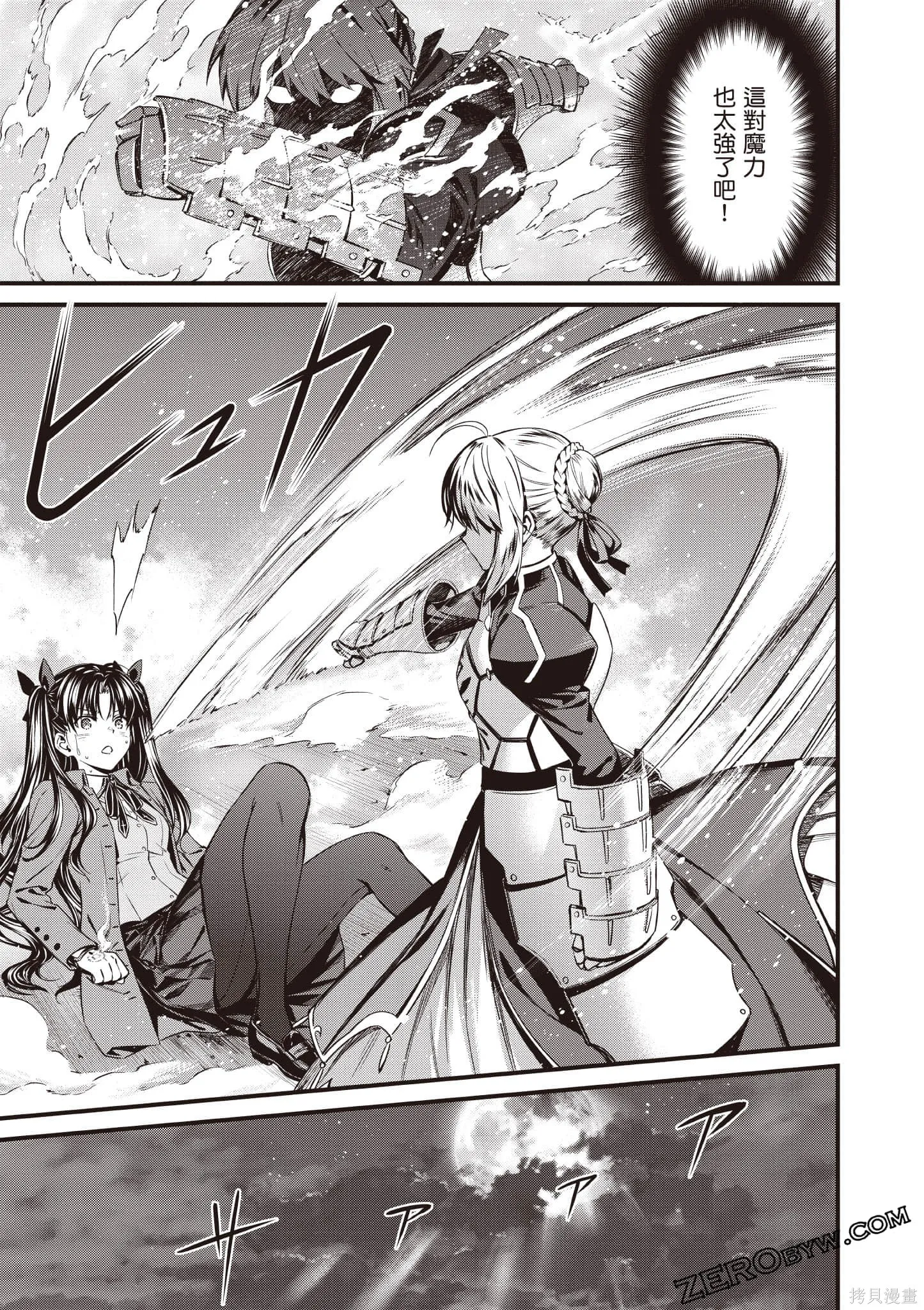 Fate/stay night [Unlimited Blade Works],第1卷,第120张