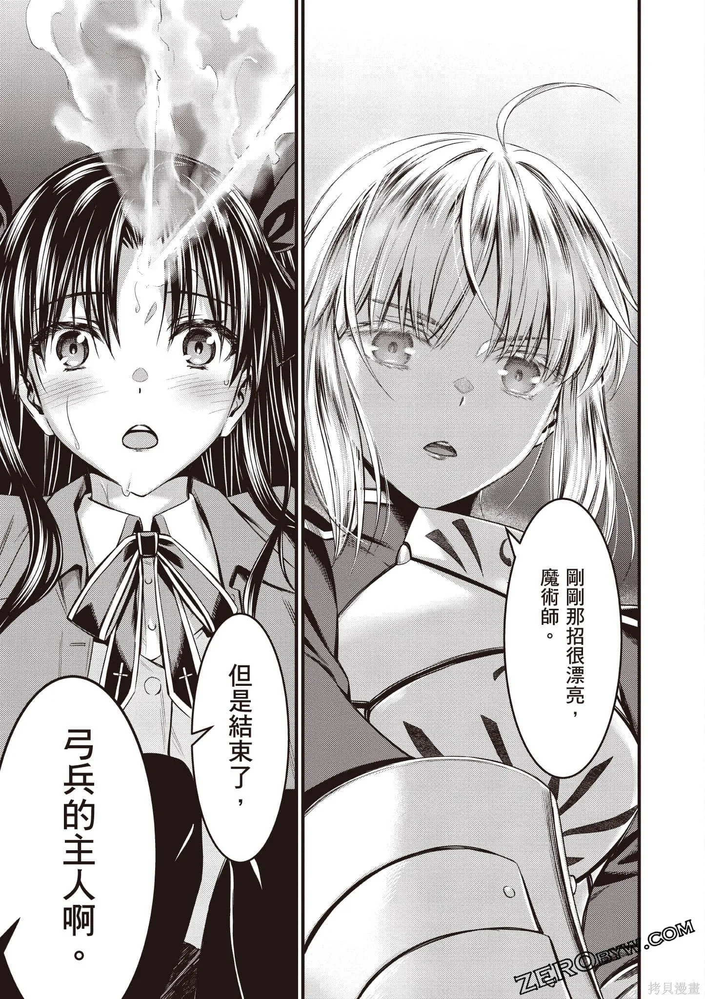 Fate/stay night [Unlimited Blade Works],第1卷,第122张