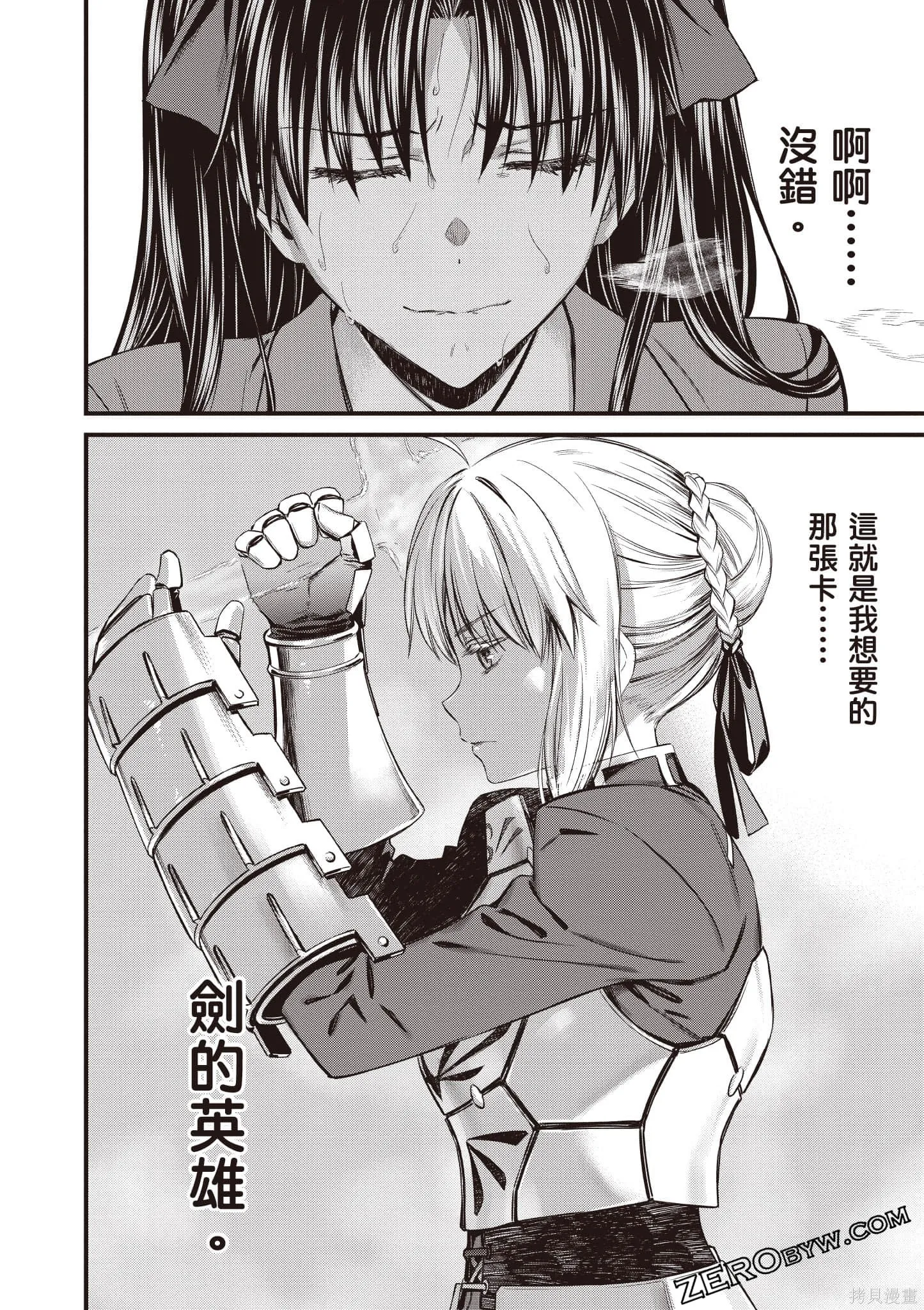 Fate/stay night [Unlimited Blade Works],第1卷,第123张