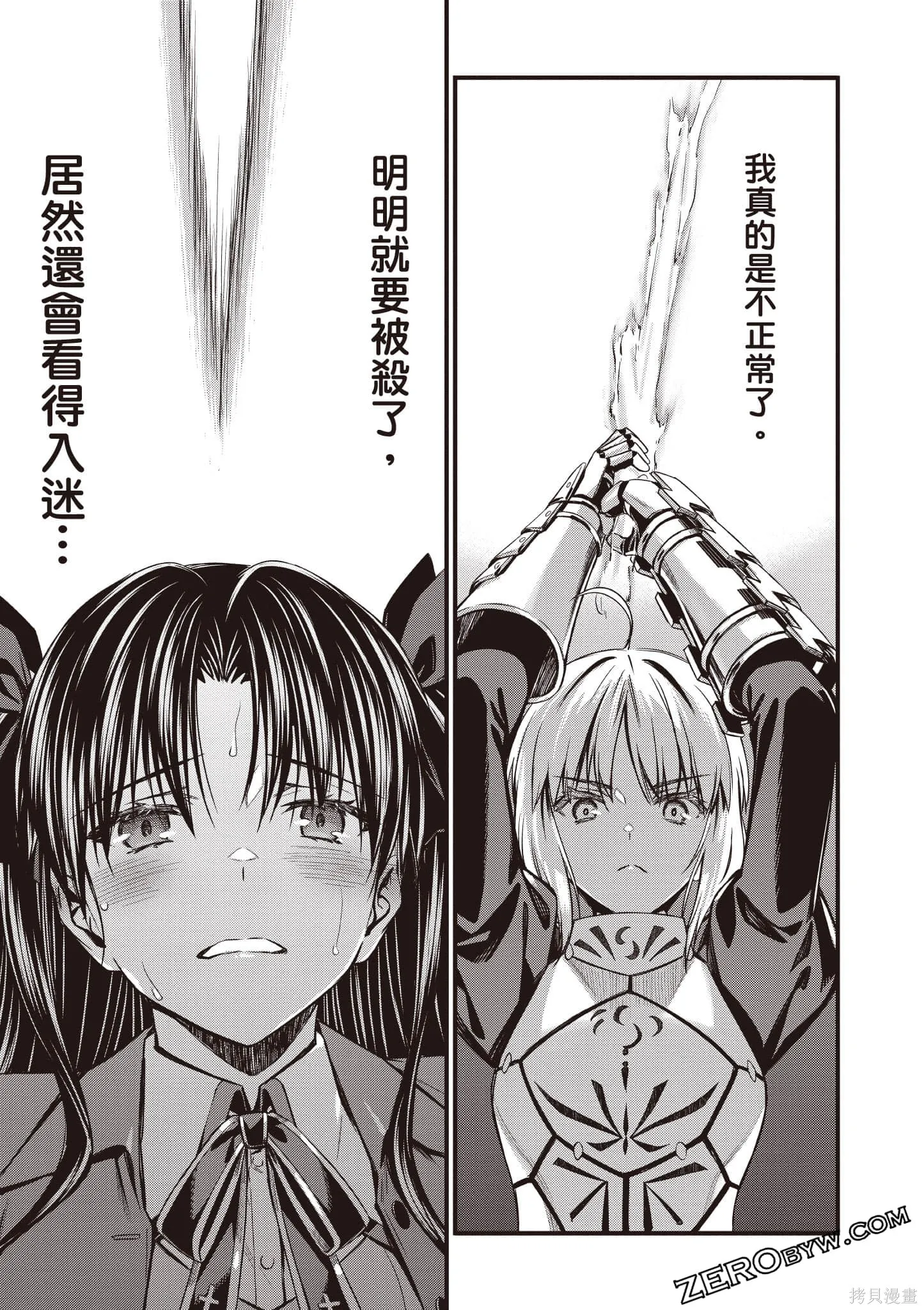 Fate/stay night [Unlimited Blade Works],第1卷,第124张