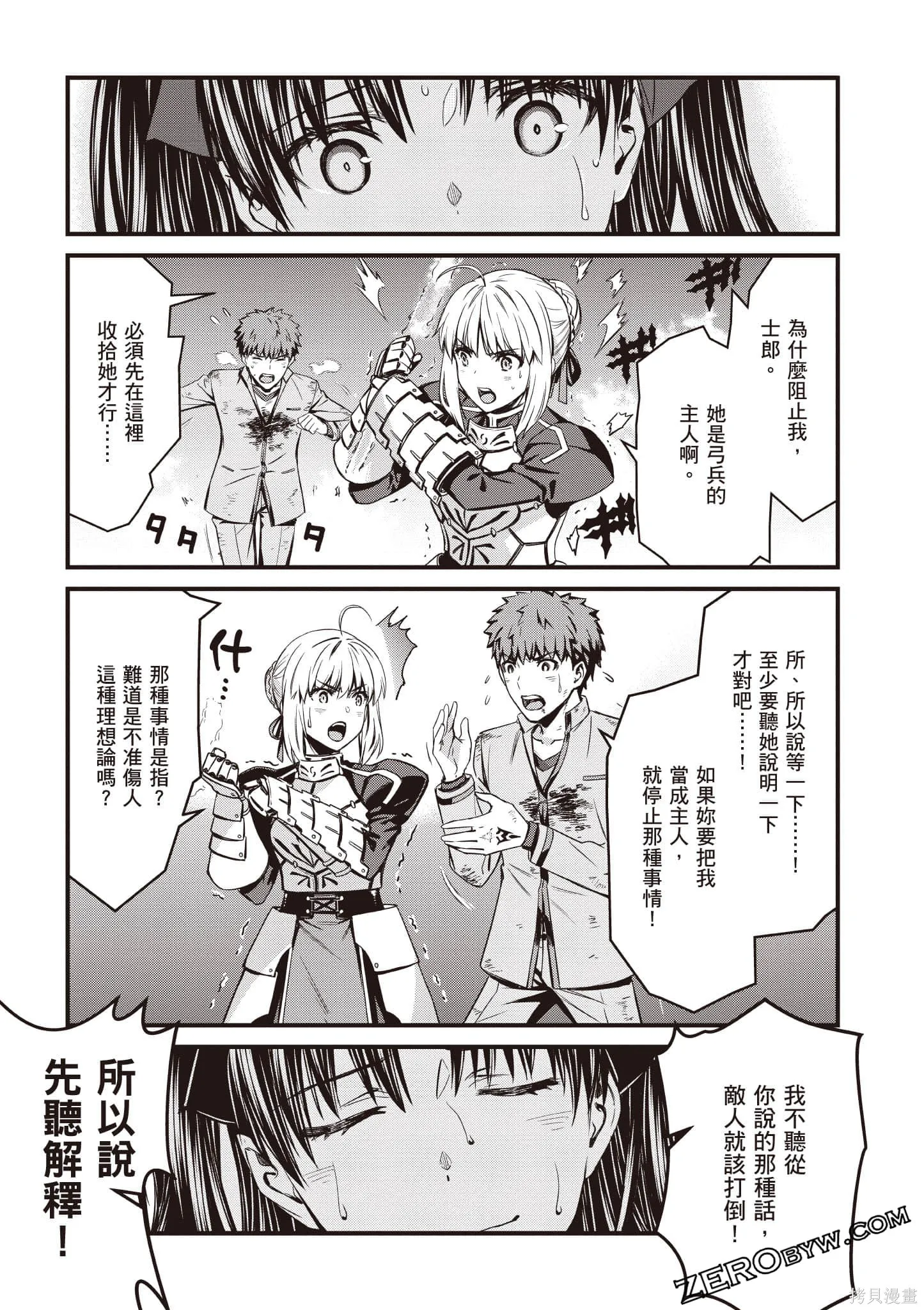Fate/stay night [Unlimited Blade Works],第1卷,第128张