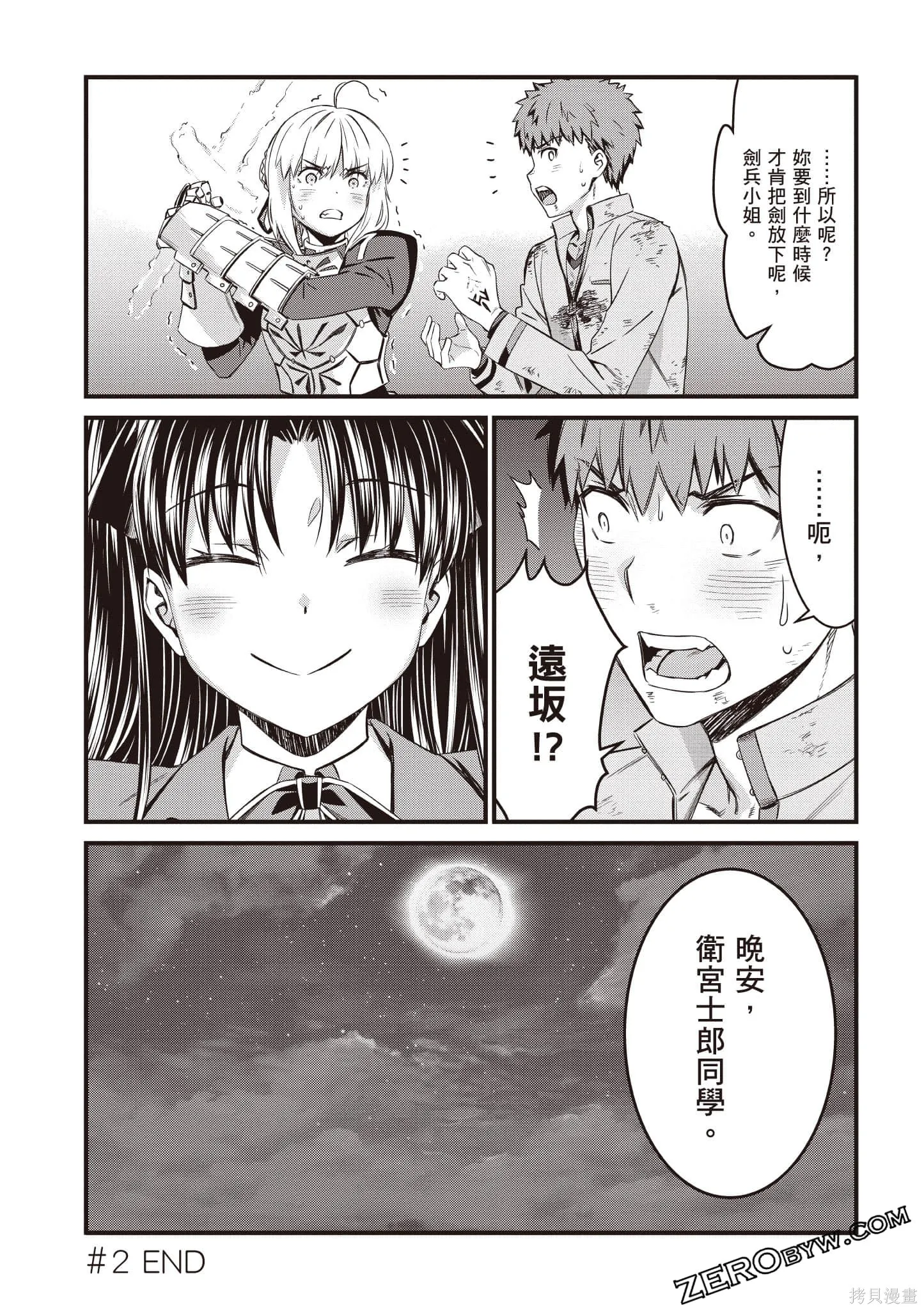 Fate/stay night [Unlimited Blade Works],第1卷,第129张