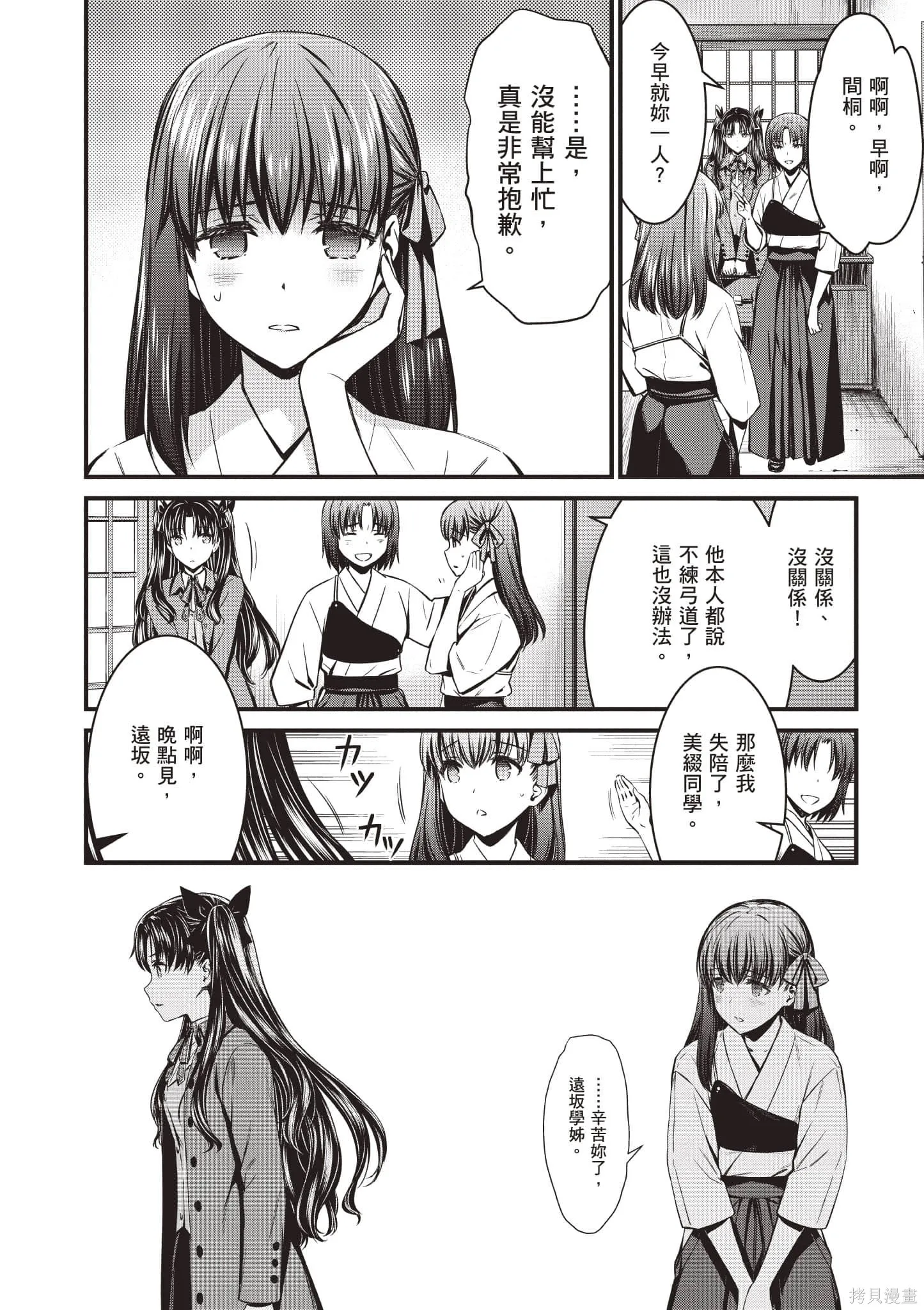 Fate/stay night [Unlimited Blade Works],第1卷,第13张