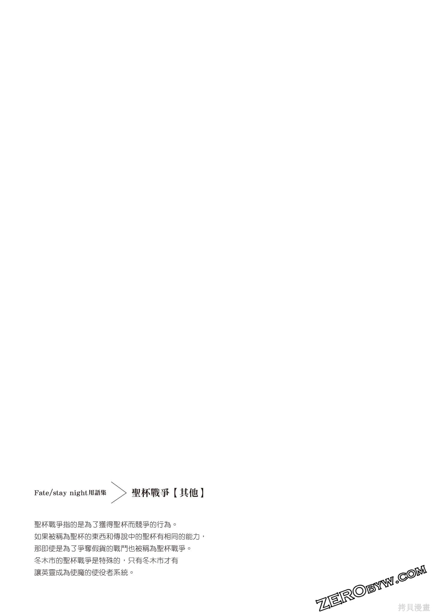 Fate/stay night [Unlimited Blade Works],第1卷,第130张