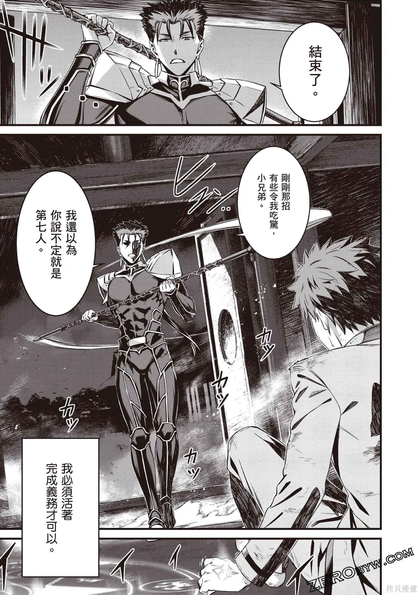 Fate/stay night [Unlimited Blade Works],第1卷,第134张