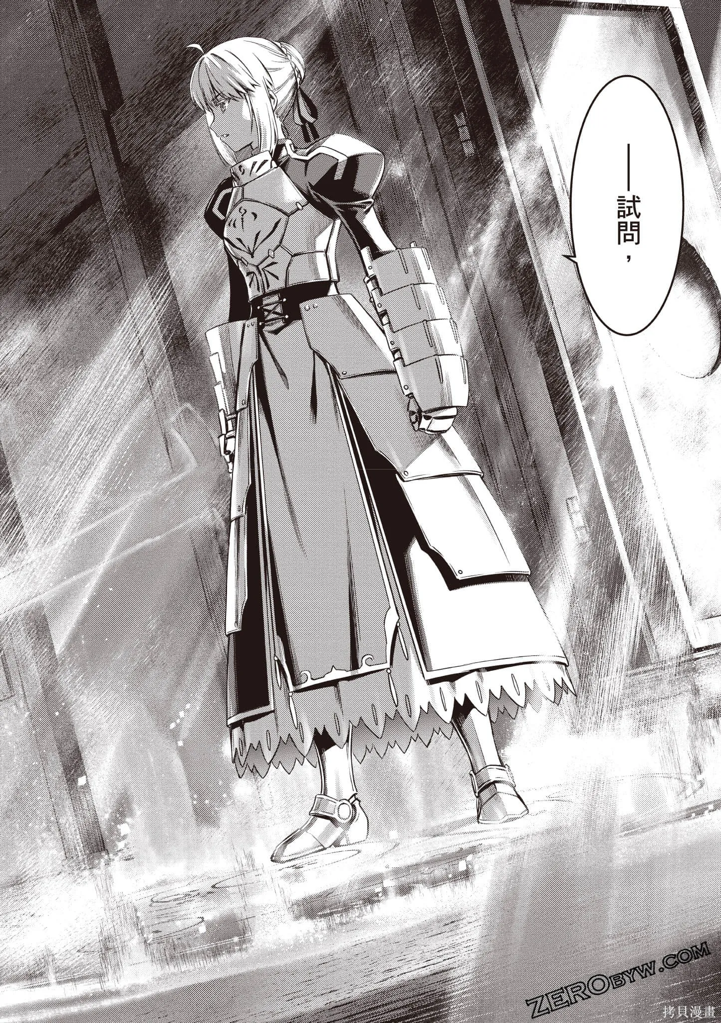 Fate/stay night [Unlimited Blade Works],第1卷,第137张