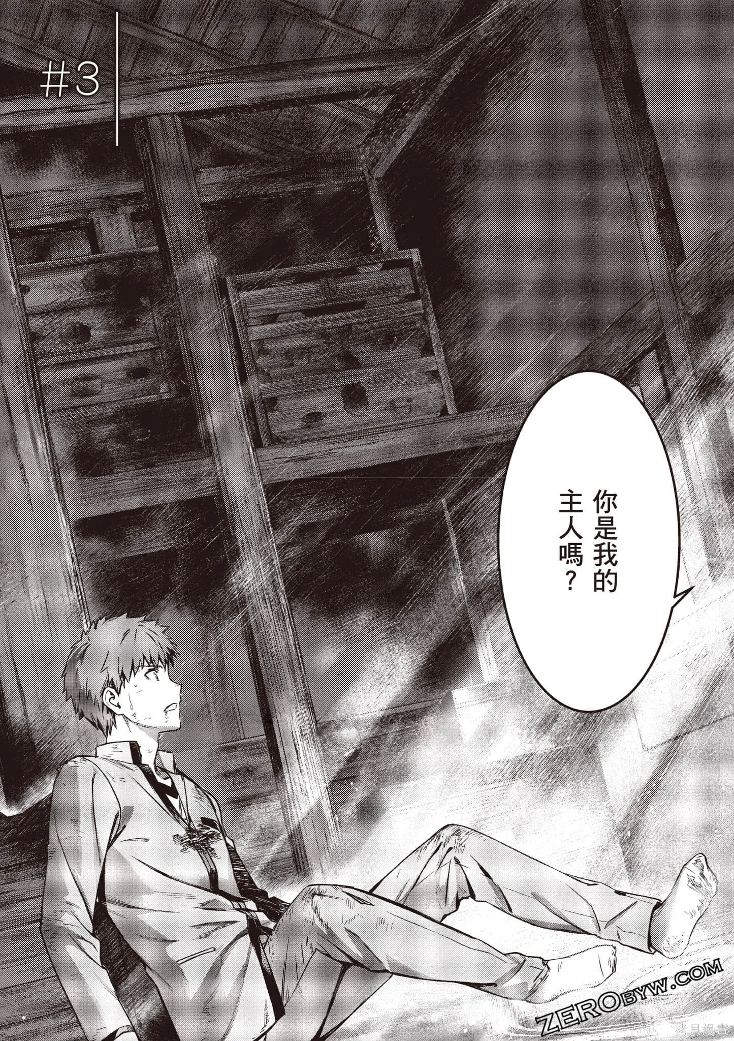 Fate/stay night [Unlimited Blade Works],第1卷,第138张