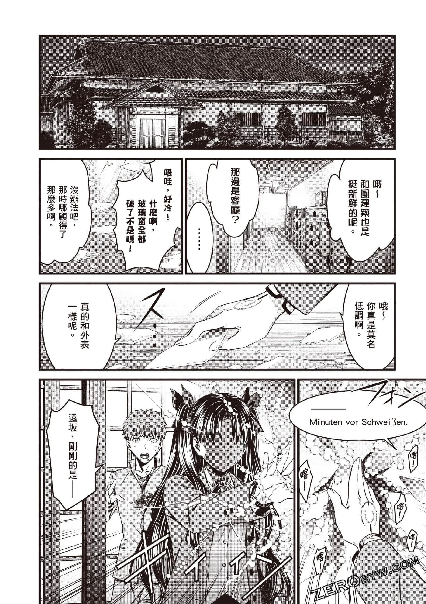 Fate/stay night [Unlimited Blade Works],第1卷,第139张