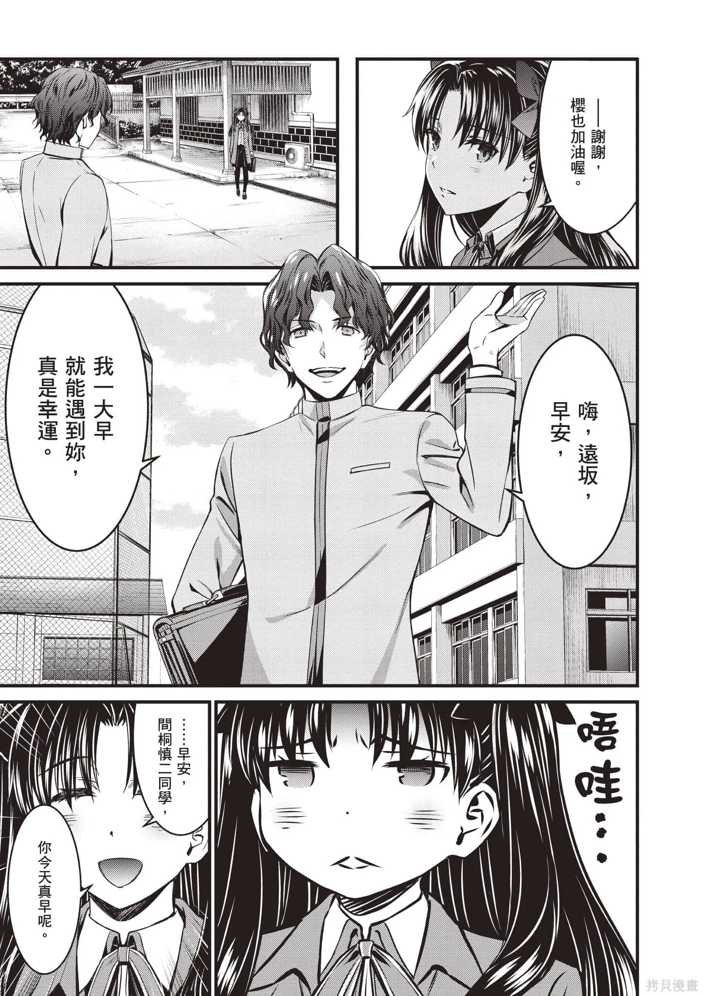 Fate/stay night [Unlimited Blade Works],第1卷,第14张