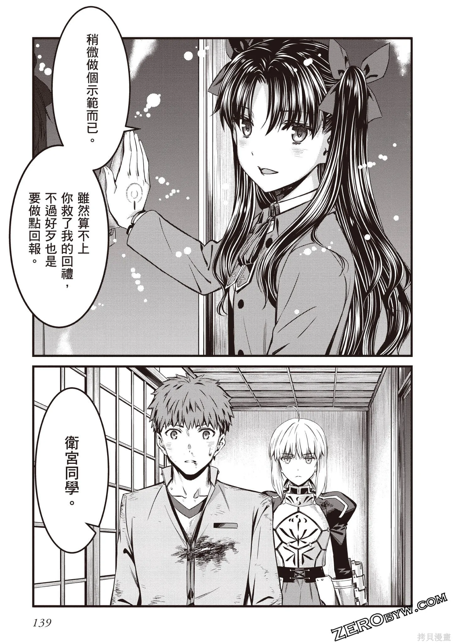 Fate/stay night [Unlimited Blade Works],第1卷,第140张