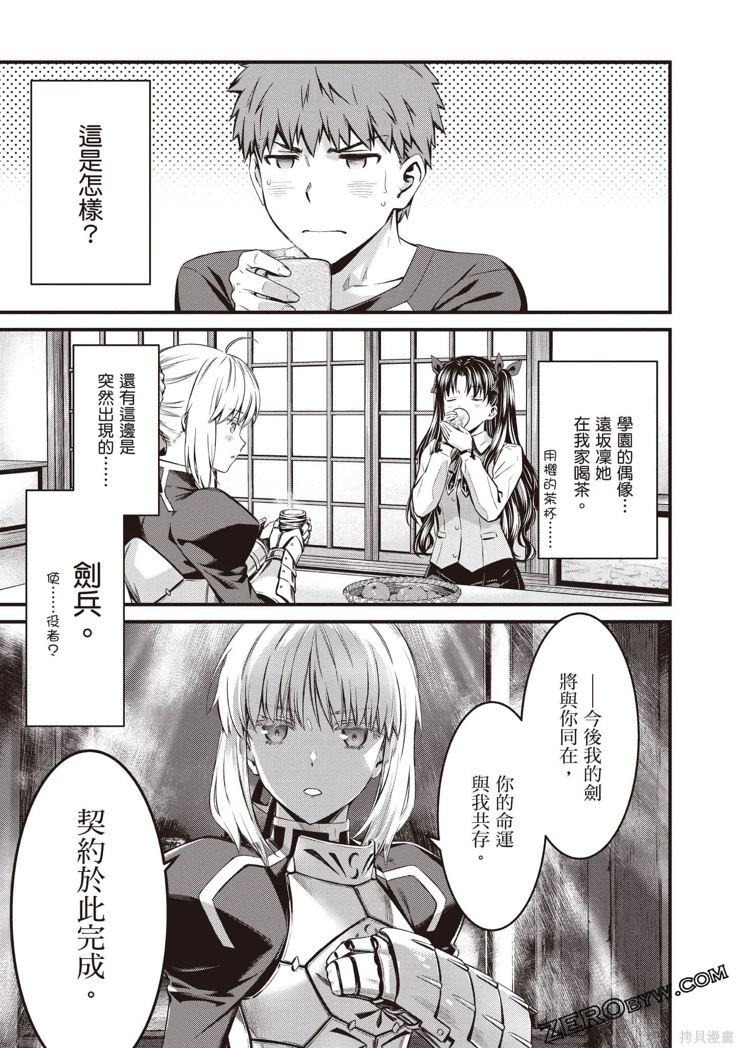 Fate/stay night [Unlimited Blade Works],第1卷,第142张
