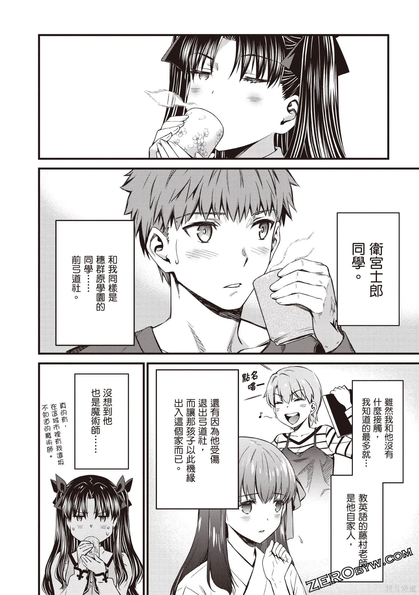 Fate/stay night [Unlimited Blade Works],第1卷,第143张