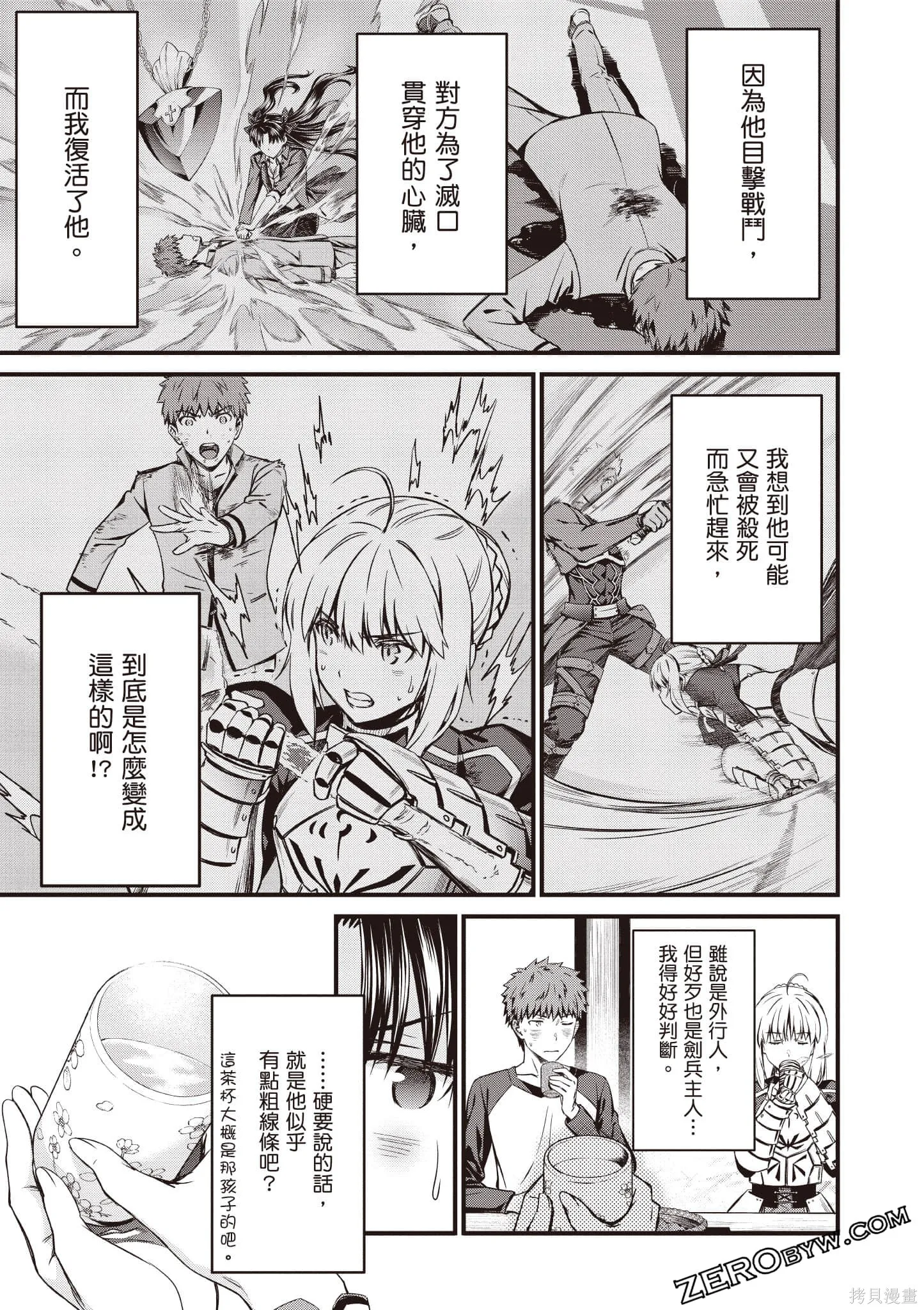 Fate/stay night [Unlimited Blade Works],第1卷,第144张