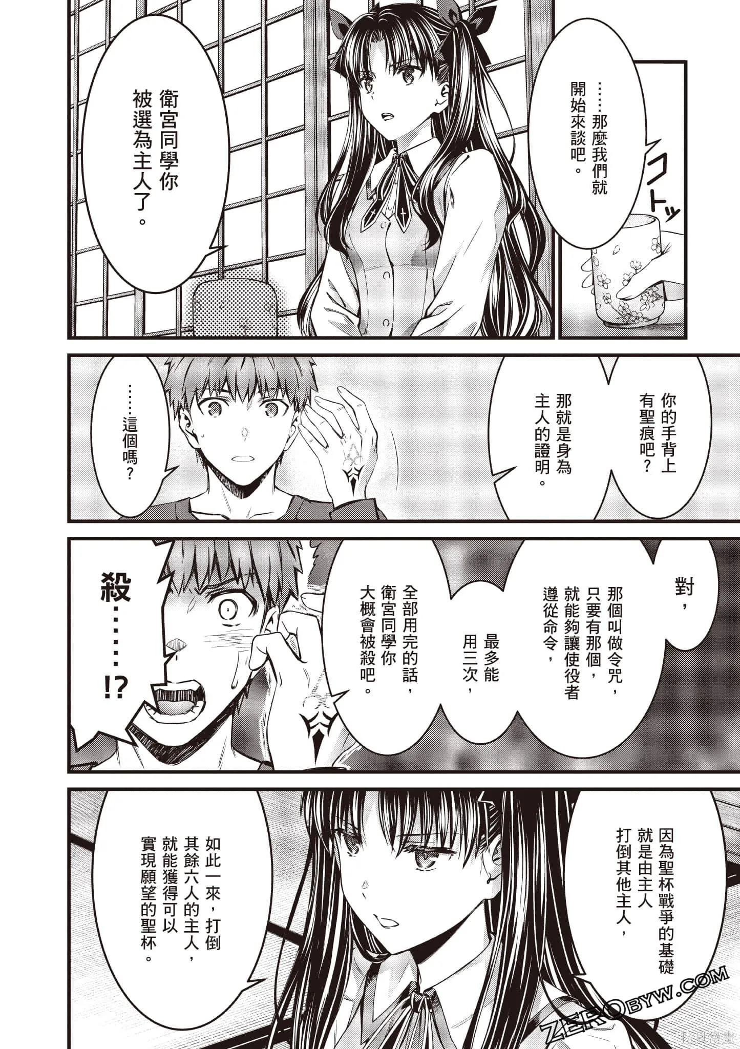 Fate/stay night [Unlimited Blade Works],第1卷,第145张