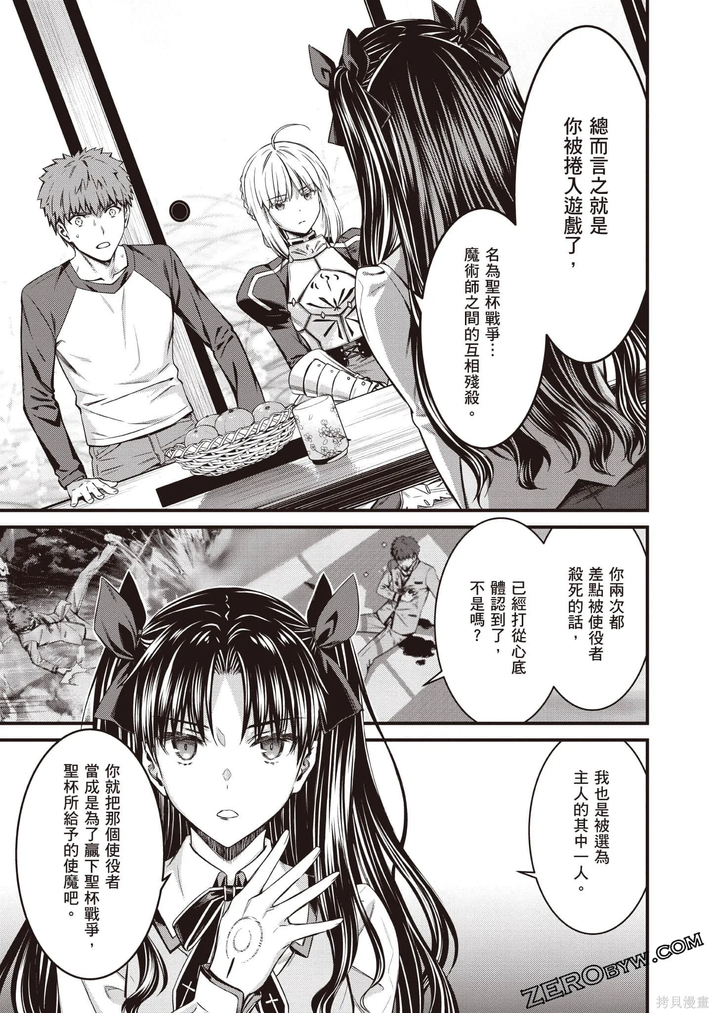Fate/stay night [Unlimited Blade Works],第1卷,第146张
