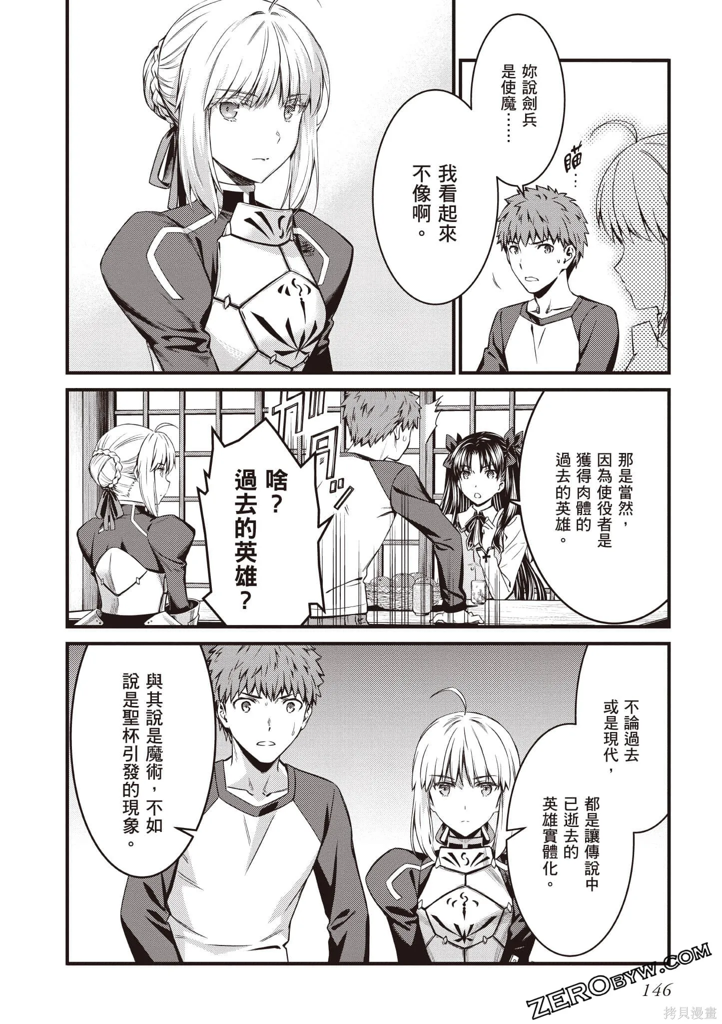 Fate/stay night [Unlimited Blade Works],第1卷,第147张