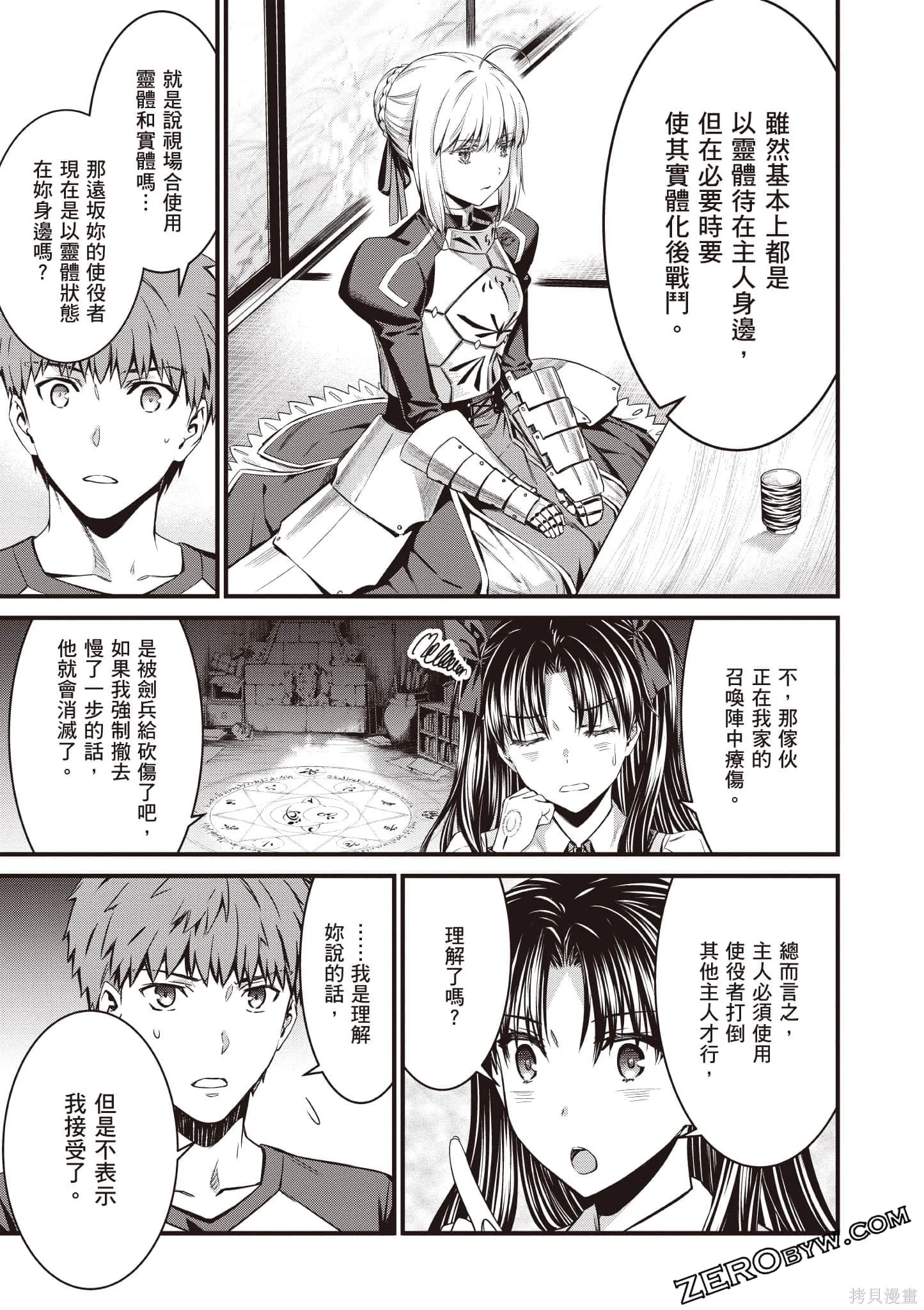 Fate/stay night [Unlimited Blade Works],第1卷,第148张