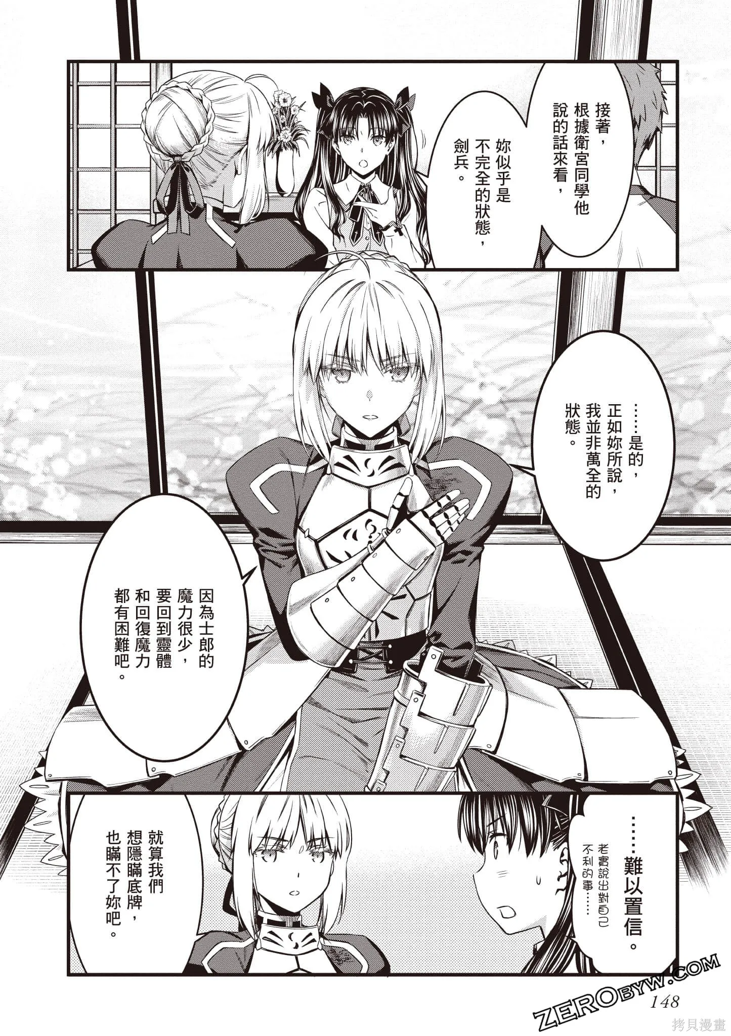 Fate/stay night [Unlimited Blade Works],第1卷,第149张