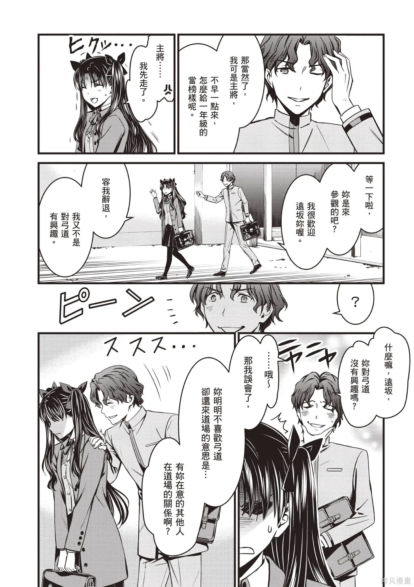 Fate/stay night [Unlimited Blade Works],第1卷,第15张