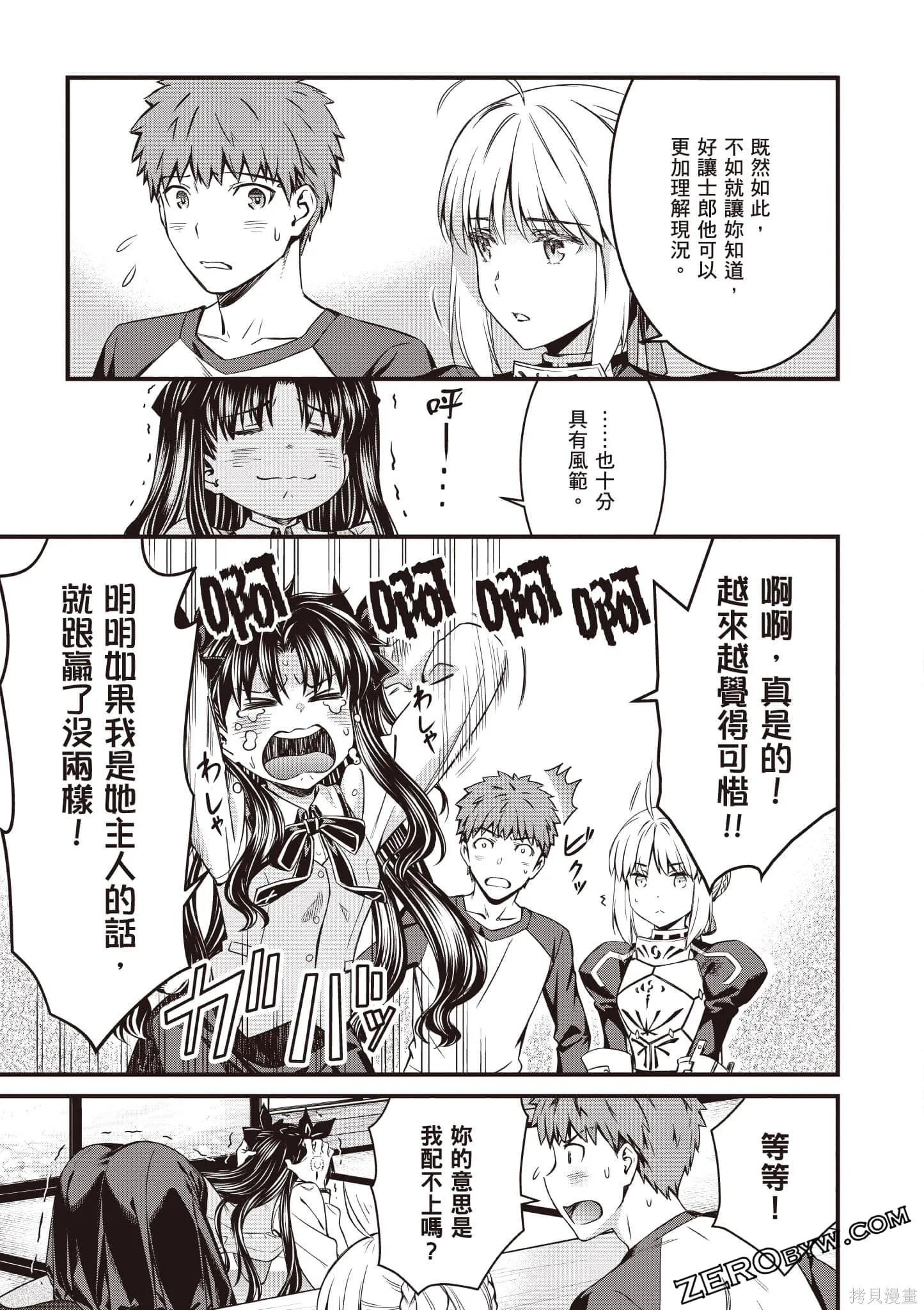 Fate/stay night [Unlimited Blade Works],第1卷,第150张