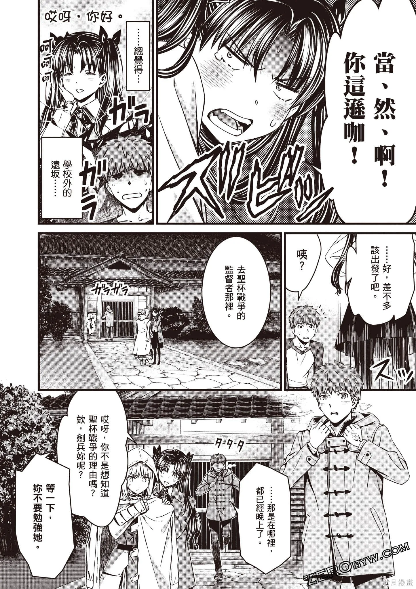 Fate/stay night [Unlimited Blade Works],第1卷,第151张