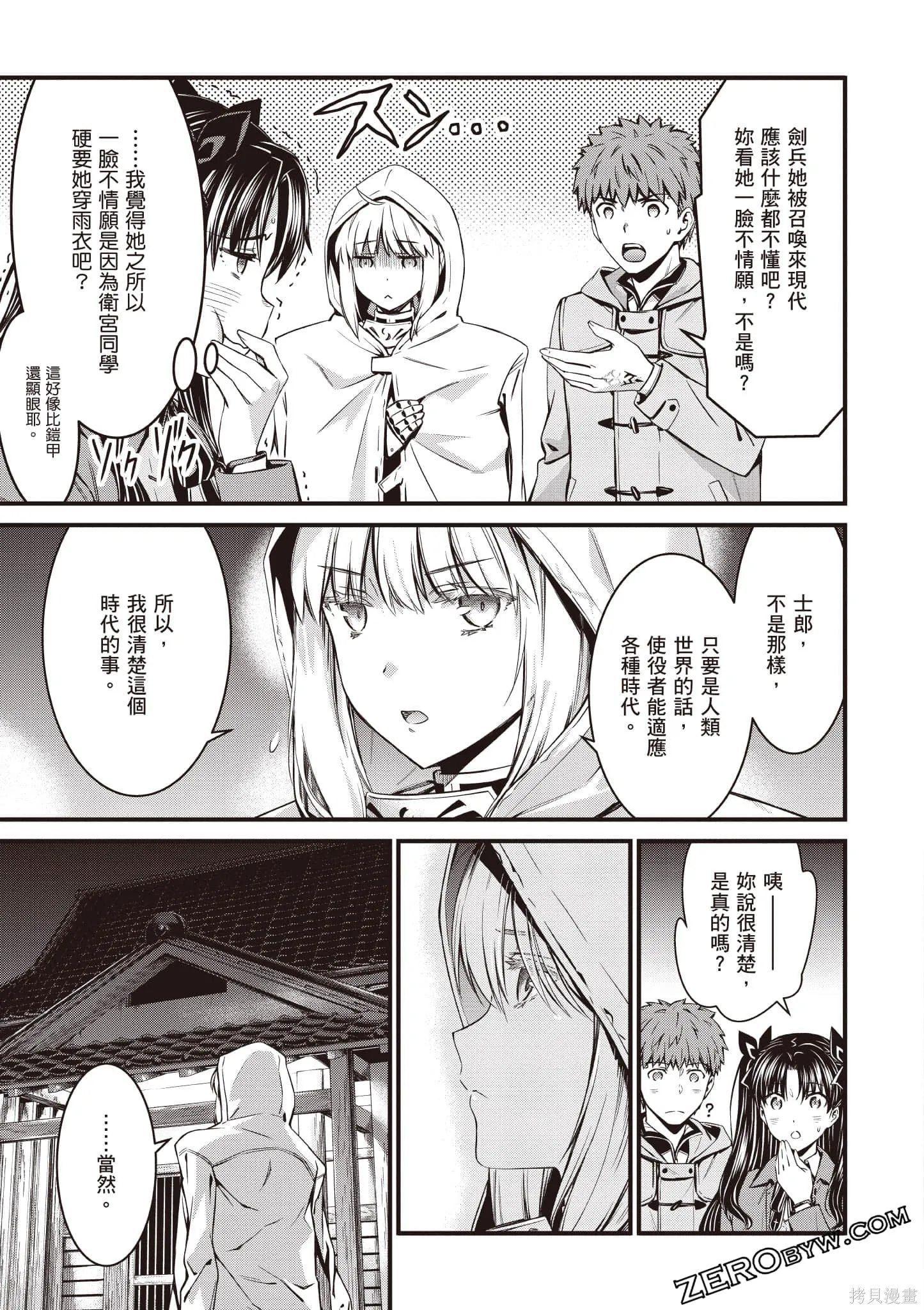Fate/stay night [Unlimited Blade Works],第1卷,第152张