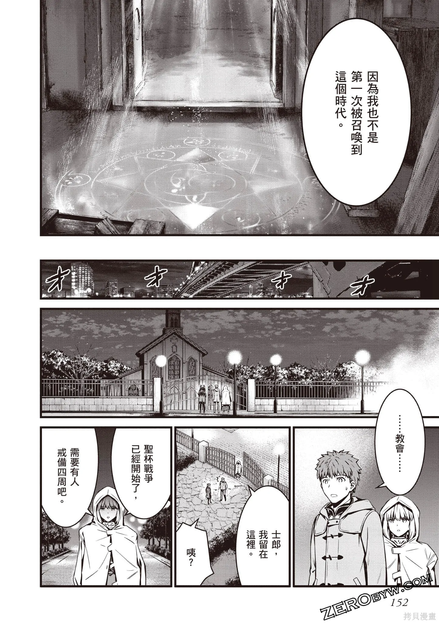 Fate/stay night [Unlimited Blade Works],第1卷,第153张