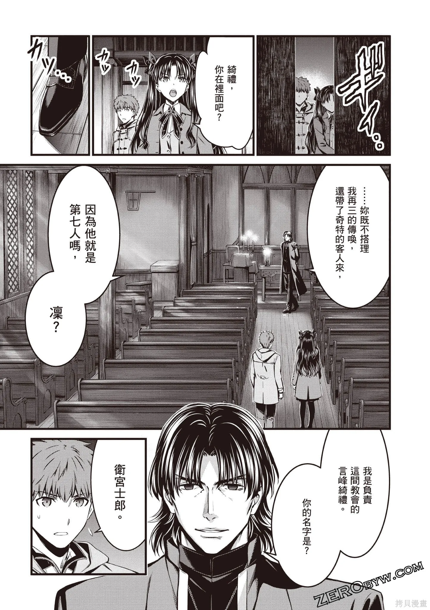 Fate/stay night [Unlimited Blade Works],第1卷,第154张