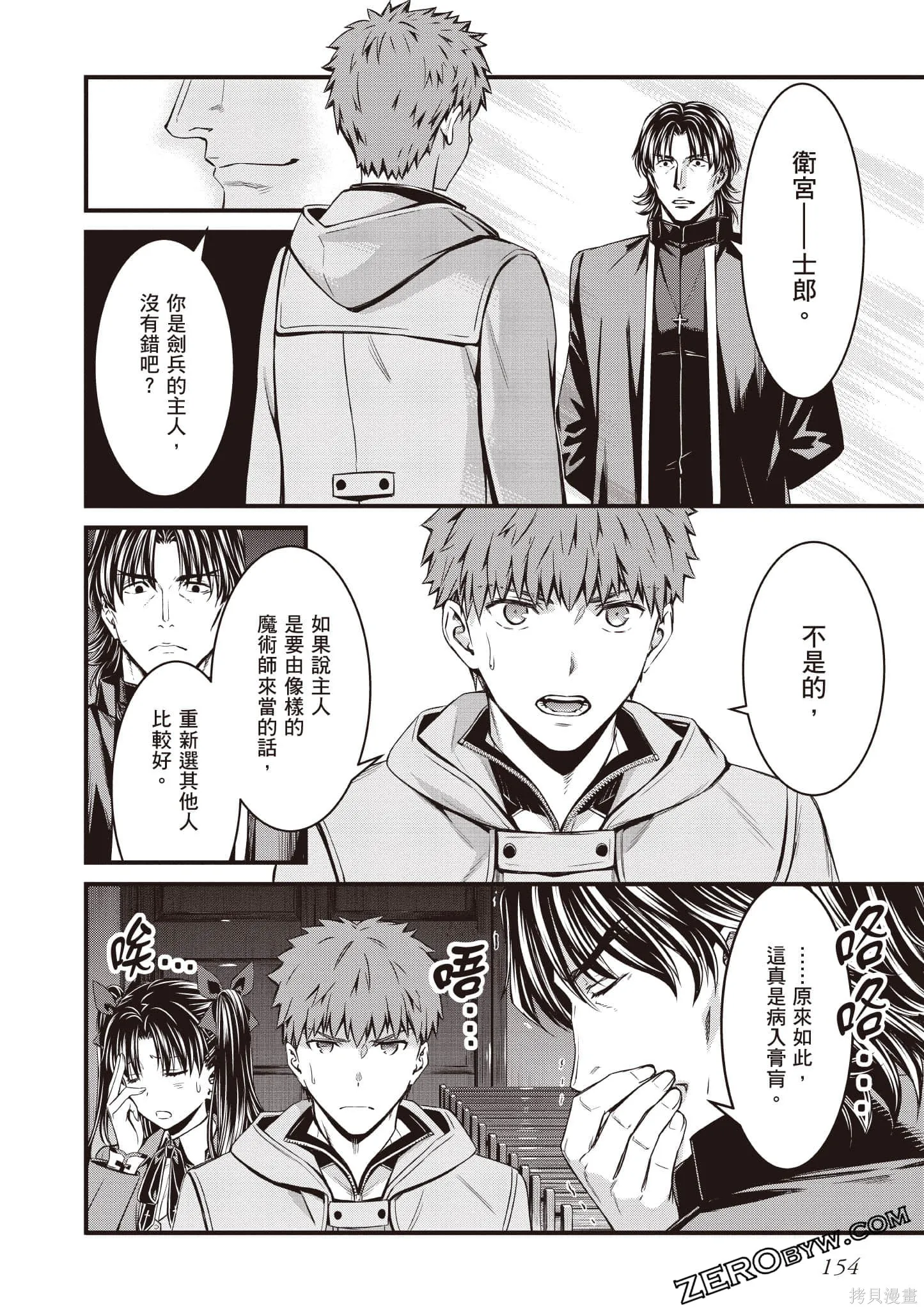 Fate/stay night [Unlimited Blade Works],第1卷,第155张